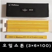 벨스톤 오일도이시(VH) 오일 스톤 (3*6*100) Oil Stone 숫돌 금형숫돌 연마, 600번