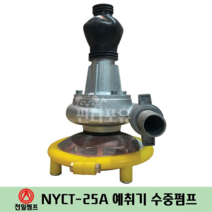 천일펌프 NYCT-25A 농업용 예취기 예초기 장착형 수중펌프 물펌프 물공급 양수작업, B형(암*숫)