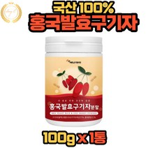 홍국발효 국산 100% 구기자 추출 분말 가루 100g X1통 플란타럼 김치유산균 함유