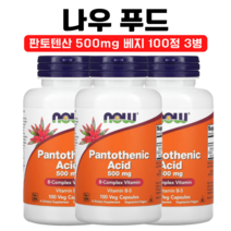 나우 푸드 판토텐산 500mg 비타민 B5 칼슘 베지캡슐 100정, 1개, 베지 100정 x 3