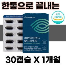알티지오메가 식약처인증 지아잔틴 루테인 레시틴 dha epa 토코페롤 40대 50대 중년 여성 남성 필수 대두 레시틴 황반변성영양제 혈행개선 비타민a 마리골드 추출물