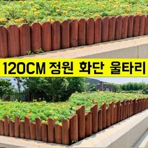 브라운 원목울타리 정원 화단 원목 울타리펜스, [스파이크]수평 말뚝, 20*120cm