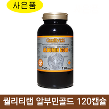 캐나다 퀄리티랩 알부민 골드 1500mg 120캡슐 수험생 기력 에너지 보충 활기 Quality Lab 로얄제리 식약처 인증 먹는 알부민 주사, 1병, 1500mg 120정