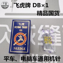 미싱 재봉틀 비호기침 PC 평발기계침 전동 바늘 공업 평봉기계 DBX1 4566576014, 110/18 넘버링 머신 바늘 (10