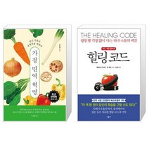 가정 면역 혁명 + 힐링 코드 (마스크제공)