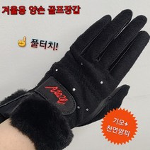 겨울방한용 천연양피 여성 양손 골프장갑(풀터치), 사이즈 : 20호