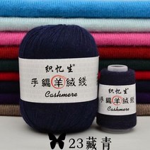 [9월픽]고급 몽골 캐시미어 원사 뜨개질 스웨터 가디건 남성용 50 + 20g/세트 부드러운 양모 원사 손 크로셰 모자 스카프용, 1pc 23