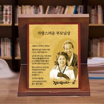 크리스탈 감사패 무드등기능 부모님 감사패 회갑 칠순 퇴임 퇴직 공로패 자개 원목, 순금박 가리비 상패 (대) 세로형, 1개