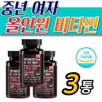 40대 여성 에너지 면역 올인원 활성 비타민비 미네랄 와이프 아내 엄마 할머니 선물 고함량 종합비타민 A C E B6 B12 D K 세포 엽산 면역 아연 항산화 뼈 건강