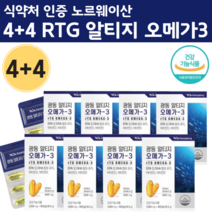 프리미엄 노르웨이 산 알티지 오메가3 비타민 디 캡슐 정 8개 월 대용량 클린 ltg 개별 포장 알타지 엘티지 오메가3 리 피시 오네가 삼 중년 50 60 대 오메가 스리 3 쓰리, 30캡슐 x 8세트 (8개월)