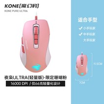 로켓 콘퓨어 울트라 마우스 Ice Leopard ROCCAT Magic, Night Owl ULTRA 핑크, 공식 표준