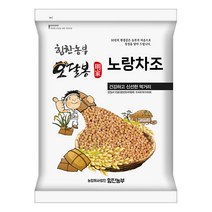 힘찬농부오달봉 2022년산 국산 노랑차조 노란차조, 국산노랑차조2kg