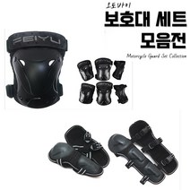 오토바이 보호대 세트 바이크 팔 손 무릎, C.기본형3단보호대세트