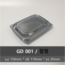 GD 001 검정 / 투명 1000개 1박스 셀러드용기 일회용 반찬포장용기, 검정 GD 001 1000개