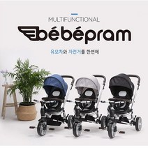[베베프람] 프리미엄 멀티 버기트라이크 휴대용 접이식 유모차, 네이비