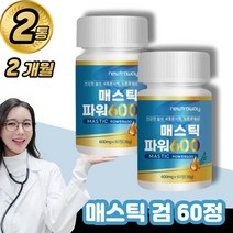매스틱 매스틱 검 60정 / 매스틱 껌 추천 효능 복용법 추천 파는곳 후기 120 배지 브로콜리 양배추 부모님 소화 위 식약청 식약처 속 천연 제 편한 영양, 매스틱2통