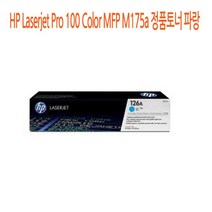 [CC전산] HP Laserjet Pro 100 Color MFP M175a 정품토너 파랑, 본상품선택, 본상품선택