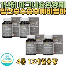 식약처인증 마그네슘 할아버지 할머니 영양보충제 건강기능식품 프리미엄영양제 성장기 청소년 캐나다 직수입 홈쇼핑 눈밑떨림 왼쪽눈떨림 오른쪽눈떨림 시니어 주니어
