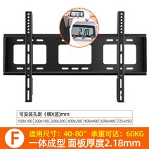 샤오미 텔레비전 지지대 32 42 55 65 75인치 가정용 액정 TV통용부품 벽걸이선반, 기본, T06-업그레이드 두께적합사용 40