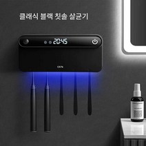 스마트 UV 칫솔 소독기 건조 살균, (펄 화이트)