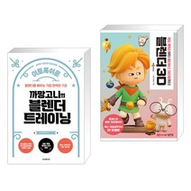 (서점추천) 이토록 쉬운 까망고니의 블렌더 트레이닝 + 블렌더 3D (전2권), 루비페이퍼
