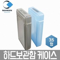 뉴젠테크 Theta HDD CASE 하드보관함 (블루)