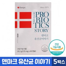 [홈쇼핑 LIVE] 덴프스 덴마크 유산균 이야기 100억 CFU 보장 공유 광고 프로바이오틱스 엘지지 엘쥐쥐 LGG 유상균 장 배변 활동 도움 건강기능식품 뎀프스 식약청 인정, 300캡슐 (10개월), 10개