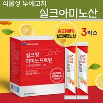 실크랑 아미노프로틴 실크펩타이드 실크아미노산 식물성 누에고치 가수분해 단백질 분말 비타민C 타우린 트리토판 류신 아르기닌 프로틴 아미노산 보충제 순도 100%, 30포 X 3박스
