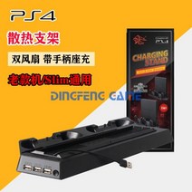 PS4 pro 슬림 쿨러 스탠드 모음 팬 크래들 베이스 냉각 받침대 USB 허브 수 방열, 1개, AI.PS4 슬림-블랙