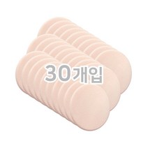 PGM1*^몰원형분첩30P_메이크업_스펀지_퍼프__살색 화장 미용 소품 파운데이션 파우더^*1췤pgm, a^^*옵션없슴