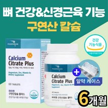 손저림 눈떨림 마그네슘 보충 뼈건강 비타민D 칼슘제 시니어 할머니 할아버지 장모님 장인어른 생신 선물 다리근육 안면 입주위