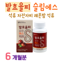 발효 율피 국내산 율피 밤 속껍질 하루 2알 물과 함께 과식 야식 가벼운 하루 일상 차전자피 석류 카테킨 레몬밤 모로 오렌지 홈쇼핑 영양제 성분 가격 효능 비교, 6 달치, 600mg x 120정 (하루2정)