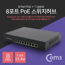 [∂LL7] Coms 8포트 POE 스위치 허브 (10 100Mbps. PoE 장비전용). Switch HUB 네트워크전화전송 IP카메라용 전원공급 8포트POE PC부품 IP 데이터_h§eEA, §본상품§e