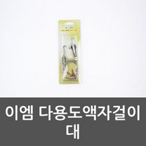 STNY_이엠 다용도액자걸이 대 사진관 와이어 전시관 천정 갤러리용 가정용 용, 상세페이지 참조