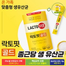 [날송건강] 종근당 20억 프로바이오틱스 락토핏 생유산균 포스트바이오틱스 3세대 유산균 먹이 대사산물 식약처인증 홈쇼핑 코스트코 유산균 분말 가루 스틱 비타민c10포, 2박스(100개입)