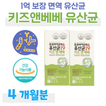우리 아이 프로바이오틱스 유산균 락토 바실러스 루테리 모유 유래 유산균 1억 보장 키즈 어린이집 아기 간식 요구르트 맛 하루 1포 실온 보관, 4개월, 2000mg x 60포 (하루1포)