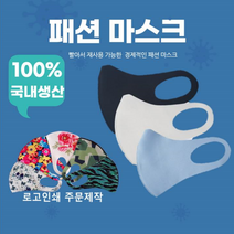 연예인패션마스크 입체마스크 어린이마스크 로고인쇄 단체주문 공장직영, S/블루