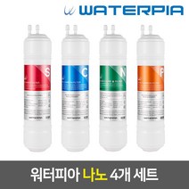[99_1]_워터피아 나노케어필터 세트 [11인치], 01_1_11인치_한방향_나노필터_기본세트