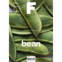 매거진 F (격월) : 11월 [2019년] : No.11 콩 (BEAN) 국문판, JOH(제이오에이치)