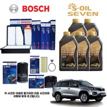 쏘렌토 R 2.4 가솔린 보쉬필터세트+세븐엔진오일