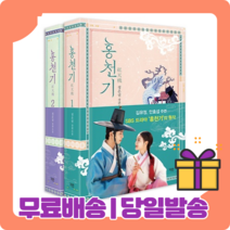 홍천기 세트 책 1 2 권 (리커버 edition) 선택구매 [당일발송|사은품|무료배송], 2권 세트 (리커버 edition)