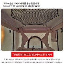 자동차 텐트 차량용 루프탑 캐노피 차박 감성 인스타 그늘막 차량, 대형특대형업그레이드주문비고색상