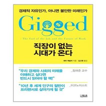 [더퀘스트]직장이 없는 시대가 온다