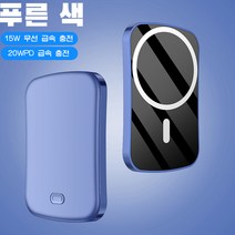 PYHO 보조배터리 퀵차지 대용량 무선 보조배터리 PD20w, 푸른 색, 10000MAH
