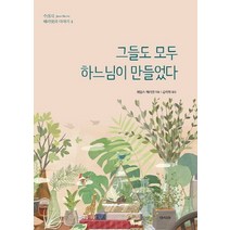 그들도 모두 하느님이 만들었다, 아시아, 제임스 헤리엇