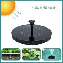 실내분수대 미니분수 태양광 장식용, 직경 13cm 태양열 분수