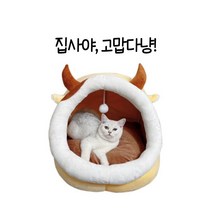 [냥수르] 고양이 캣 강아지 숨숨이집 음메 소 숨숨집 대형 52cm
