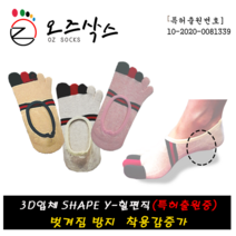 (오즈삭스) 여성 삼선 기능성 발가락 덧신 벗겨짐 방지-특허출원중