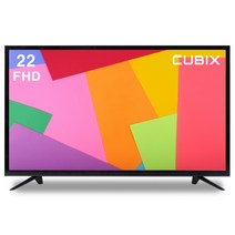 큐빅스 56cm 22인치 FHD LED TV 모니터 겸용 스탠드형 벽걸이 가능 자가 설치 방문 설치, 스탠드형 택배배송