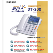 발신자표시전화기 사무실전화기 집전화기 헤드셋 일반 유선전화 기업인터넷 2라인 LCD, DT-200